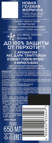 Шампунь мужской КЛИАР MEN Дарк Темптейшн против перхоти, 650мл, изображение