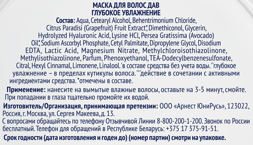 Маска для волос ДАВ Глубокое увлажнение, 300мл, вид