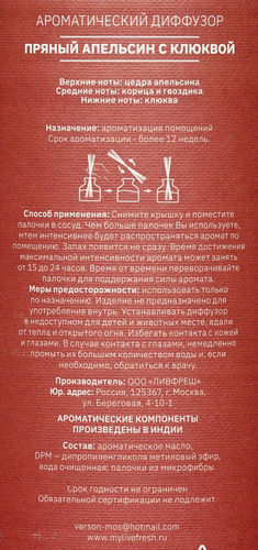Диффузор ароматический ЛИВФРЕШ Пряный апельсин с клюквой, 100мл, вид