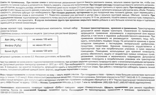 Грунт торфяной ДОБРЫЙ ПОМОЩНИК Универсальный, Арт. 530, 5л, детальное фото
