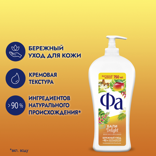 Гель для душа ФА Delight Бали, 750мл, вид