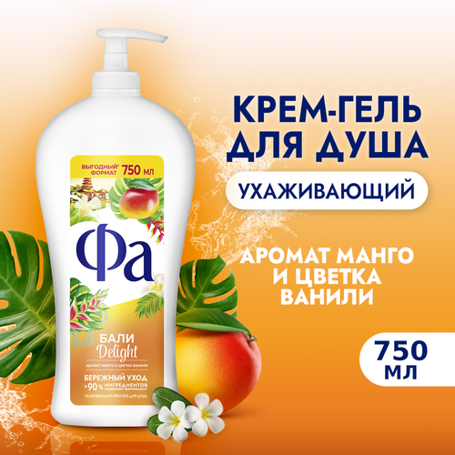 Гель для душа ФА Delight Бали, 750мл, фотография