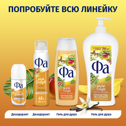 Гель для душа ФА Delight Бали, 750мл, крупный план