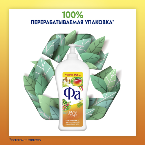 Гель для душа ФА Delight Бали, 750мл, крупный план