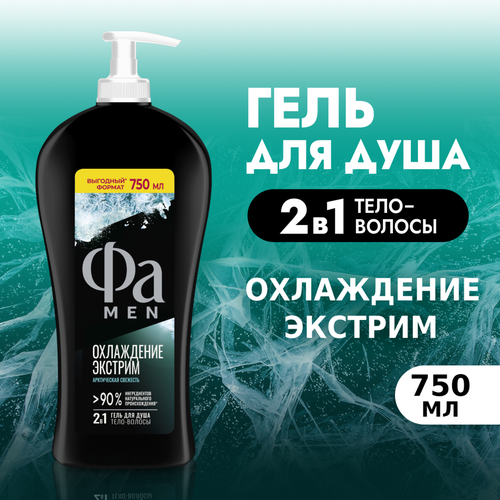 Гель для душа мужской ФА Men Охлаждение экстрим, 750мл, детальное фото