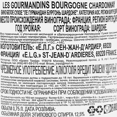 Вино BOURGOGNE Ле Гурмандан Шардоне белое сухое, 0.75л, фотография