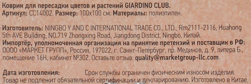 Коврик для пересадки цветов и растений GIARDINO CLUB 100х100см, Арт. CC14002, изображение