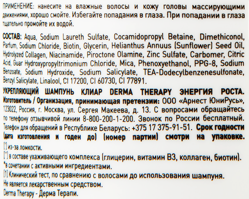 Шампунь КЛИАР Энергия роста, укрепляющий, 1000мл, крупный план