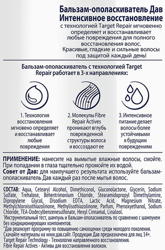 Бальзам-ополаскиватель для волос ДАВ Интенсивное восстановление, 630мл, крупный план