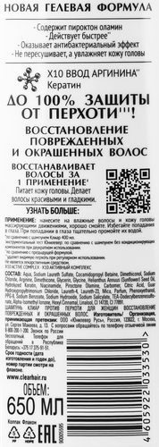 Шампунь КЛИАР Восстановление поврежденных и окрашенных волос, против перхоти, 650мл, вид
