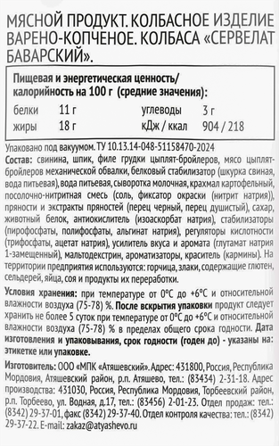 Колбаса варено-копченая DELIKAISER Сервелат Баварский, 280г, картинка
