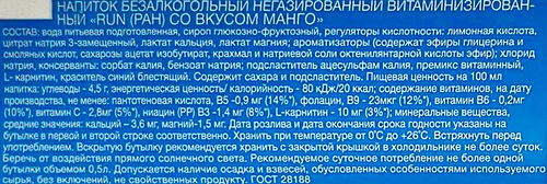 Напиток безалкогольный негазированный RUN со вкусом манго, витаминизированный, 0.5л, вид