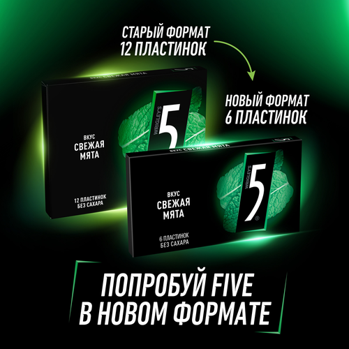 Жевательная резинка FIVE Свежая мята, без сахара, 15,6г, крупный план