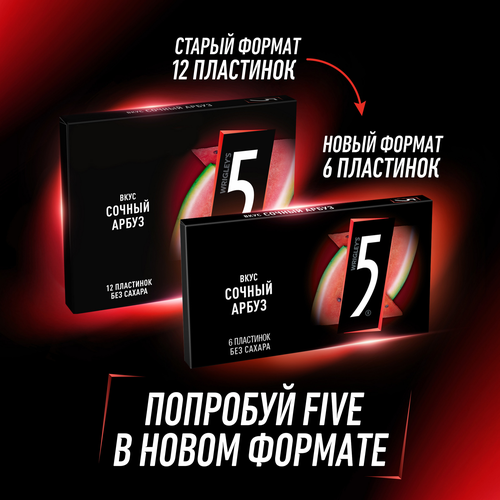 Жевательная резинка FIVE Сочный арбуз, без сахара, 15,6г, детальное фото