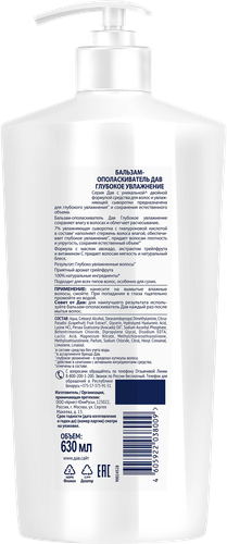 Бальзам-ополаскиватель для волос ДАВ Глубокое увлажнение, 630мл, крупный план
