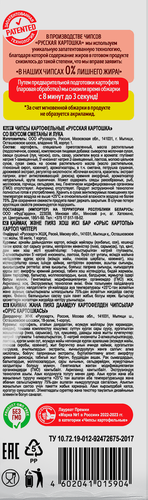 Чипсы картофельные РУССКАЯ КАРТОШКА со вкусом сметаны и лука, 230г, фотография