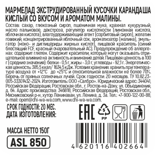 Мармелад экструдированный CHI-WA-WA кусочки карандаша со вкусом малины, 150г, детальное фото