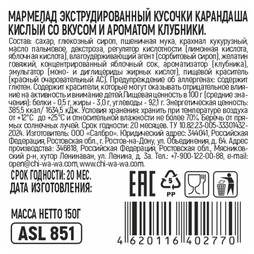 Мармелад экструдированный CHI-WA-WA кусочки карандаша со вкусом клубники, 150г, изображение