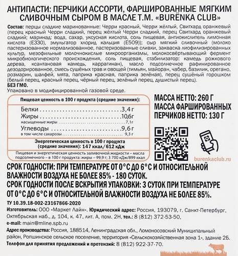 Антипасти BURENKA CLUB Перчик ассорти с мягким сыром в масле, 260г, картинка