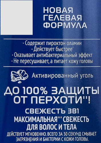 Шампунь-бальзам-ополаскиватель мужской КЛИАР MEN Свежесть 3в1, 650мл, картинка