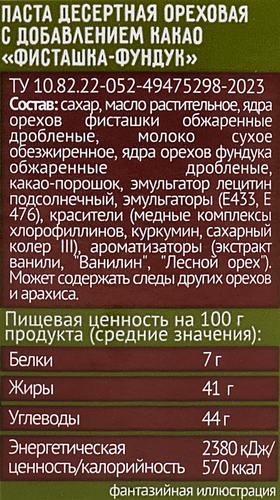 Паста десертная ЕМ фисташка-фундук, 150г, детальное фото