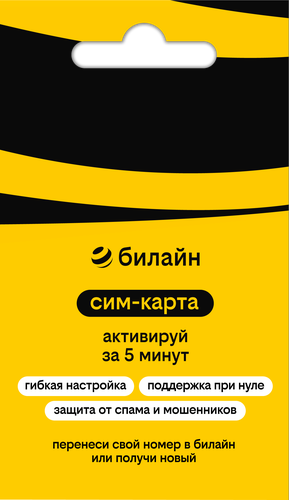 Сим-карта БИЛАЙН с балансом 150 рублей, изображение