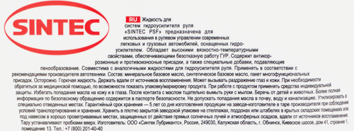 Жидкость для гидроусилителя руля SINTEC, 1л, детальное фото