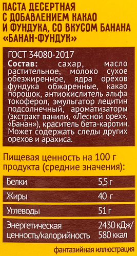 Паста шоколадная десертная ЕМ банан-фундук, 230г, изображение