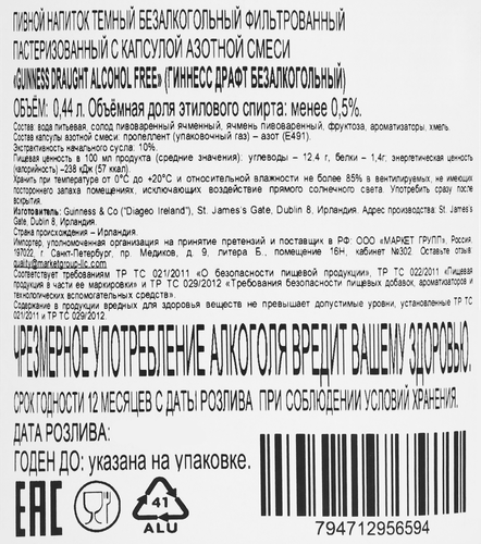 Напиток пивной безалкогольный темный GUINNESS Draught фильтрованный 0.44л, фото