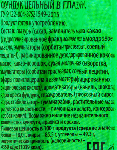 Фундук цельный DELISSE в глазури, 150г, крупный план
