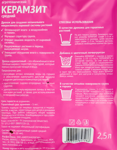 Керамзит ДОЛИНА ПЛОДОРОДИЯ 100% средний, 2.5л, крупный план