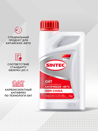 Антифриз SINTEC Oem China OAT red до -40, 1кг, крупный план
