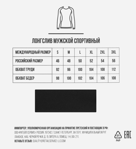 Лонгслив спортивный мужской ACTIWELL черный, Арт. AW25103-01, изображение