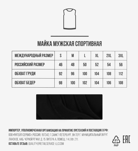 Майка спортивная мужская ACTIWELL черная, Арт. AW25102-01, фотография