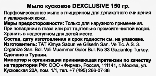 Крем-мыло твердое DEXCLUSIVE Dance of flowers, 150г, вид