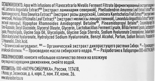 Пенка для умывания NATURA SIBERICA Hydration Lab Biome, суперувлажняющая, 150мл, фото