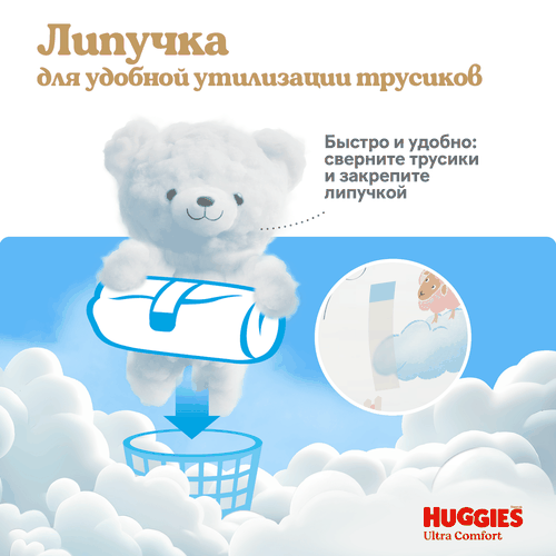 Подгузники-трусики для девочек HUGGIES Ultra Comfort 5 12–17кг, 42шт, фотография