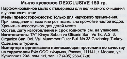 Мыло туалетное DEXCLUSIVE Lila bella, 150г, фотография