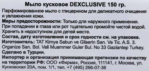 Мыло туалетное DEXCLUSIVE Mystic flowers, 150г, крупный план