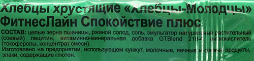 Хлебцы ХЛЕБЦЫ-МОЛОДЦЫ ФитнесЛайн Спокойствие плюс, хрустящие, 100г, вид