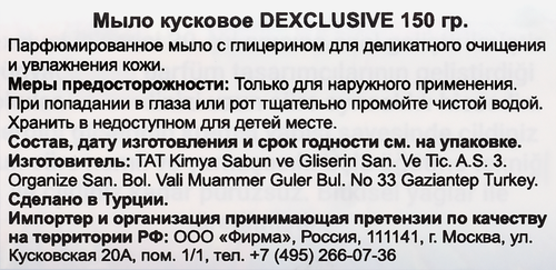 Крем-мыло твердое DEXCLUSIVE Euphoria garden, 150г, детальное фото