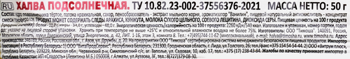 Халва подсолнечная ТИМОША Батончик, 50г, вид