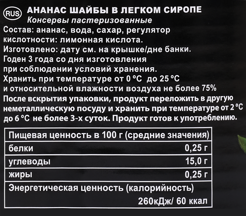 Ананас LORADO шайба в легком сиропе, 850мл, фотография