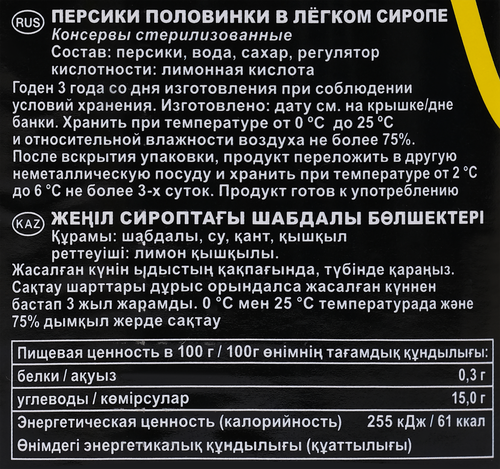 Персики LORADO половинки в легком сиропе, 850мл, крупный план