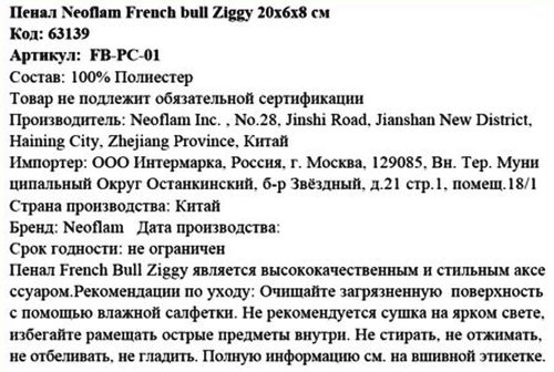 Пенал NEOFLAM French bull Ziggy, Арт. 63139, крупный план