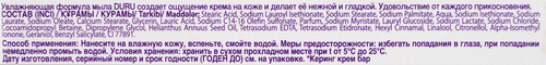 Крем-мыло твердое DURU Caring Cream 25%, 90г, фотография