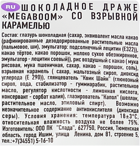 Драже шоколадное КОНДИТЕР ПРОФИ Megaboom, со взрывной карамелью, 40г, фото