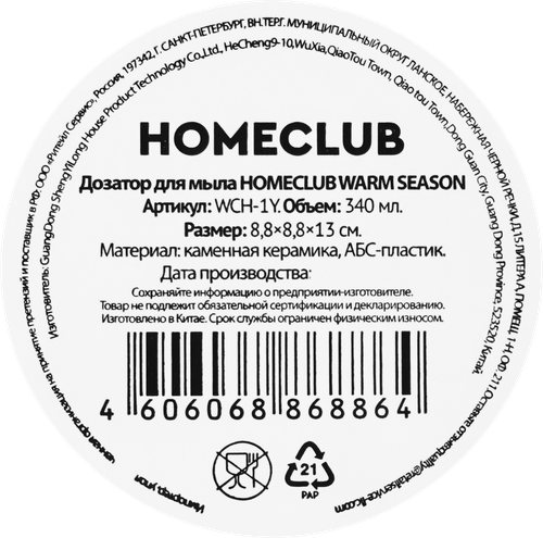 Дозатор для мыла HOMECLUB Warm season, керамика, 340мл, Арт. WCH-1Y, изображение