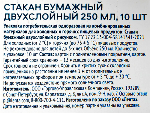 Стакан ЛЕНТА картонный 250мл, двухслойный, 10шт, крупный план