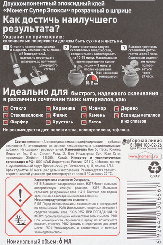 Клей МОМЕНТ Супер эпокси, прозрачный, шприц, 6мл, изображение